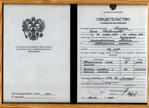 Свидетельство о повышении квалификации, медицинский массаж