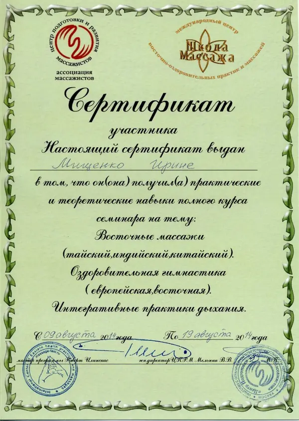 Сертификат: висцеральные практики