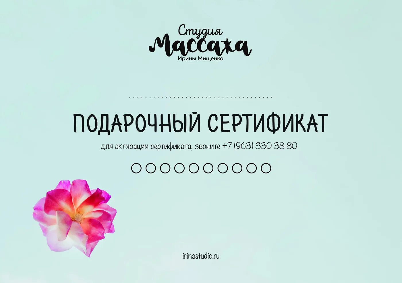 Подарочный сертификат студии массажа Ирины Мищенко